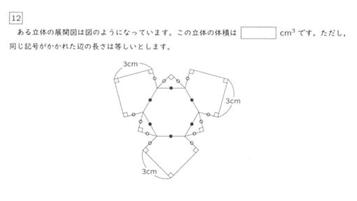 灘中学の最終問題に出た展開図問題がとてもハイセンスだった「気づけば秒で解けるが優秀な頭脳を見るための良問」