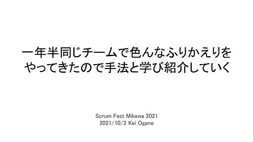 一年半同じチームで色んなふりかえりをやったので手法と学び紹介していく