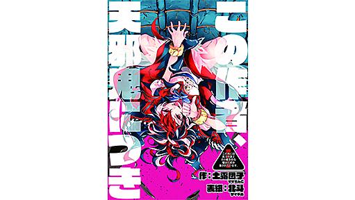 “読者への嫌がらせ”のためにわざと乱丁・落丁・無裁断　印刷会社にお断りされまくった東方projectの同人誌『この作者、天邪鬼につき』