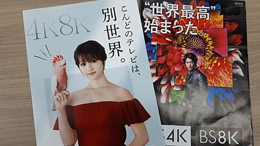 あの4Kテレビが｢暗い｣というとんでもない衝撃