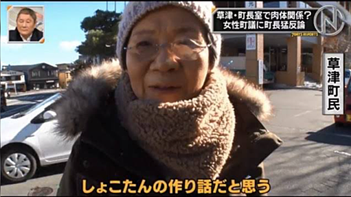 【草津】もし新井氏の虚偽が認められ性被害の事実がなかったとしても「ほら見ろ、リコールは正しかったじゃないか」とはならない。結果がどうなろうが今回のリコール成立を正当化できる手段はない。←町長「なんだろう、ウソつくのやめてもらっていいですか？」