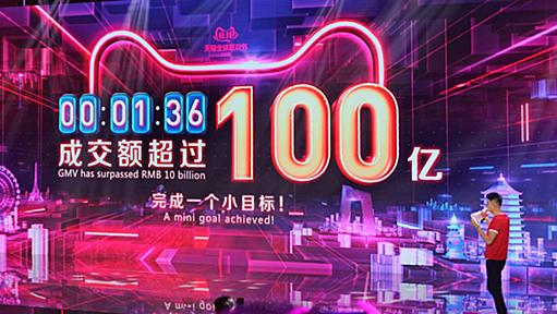 中国・独身の日スタート　アリババ、1分で1500億円突破 - 日本経済新聞