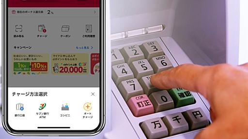 d払いにチャージする3つの方法──クレジットカードではチャージできないので注意