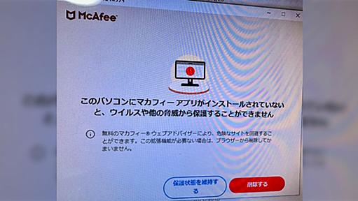 義父のPCがクッソ重くて調べてみたら、McAfeeが常にCPUの80%を食い潰してる→あの手のセキュリティソフトはもう要らん。過去の遺物