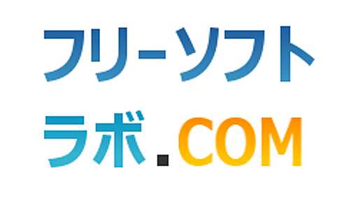 Google ChromeをRAMディスクに丸ごとインストールして超高速化する方法！ | フリーソフトラボ.com