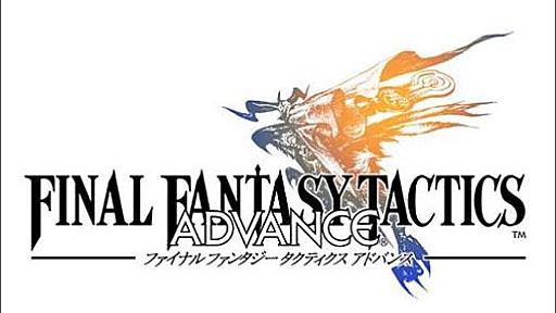 Amazon.co.jp: ファイナルファンタジータクティクス アドバンス: ビデオゲーム