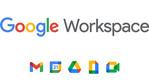 GsuiteのDrive無制限保存し放題神話が崩壊。Google Workspaceへのリブランドの影響がでかい。。
