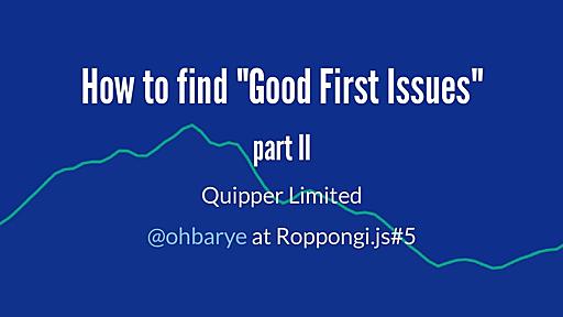 続・貢献できるOSSの見つけ方 / How to find "Good First Issues" part 2