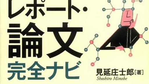 卒論・修論(それとES、報告書、blog)をスムーズに書く方法 - yumulog