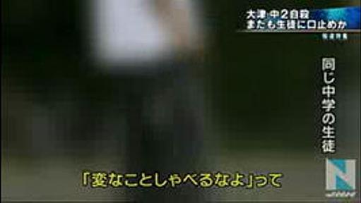 【大津・中２自殺】 『変なことしゃべるなよ』 学校側、生徒にかん口令…6日に校内放送で : 痛いニュース(ﾉ∀`)