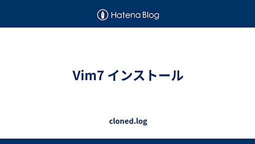 Vim7 インストール - cloned.log