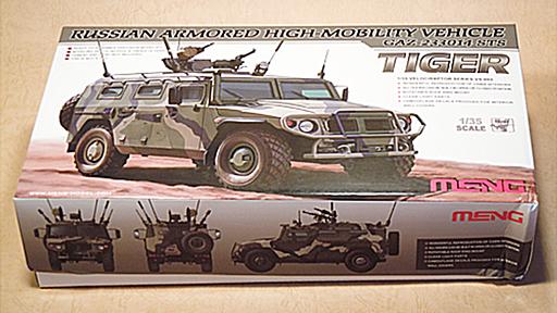 MENG「1/35 ロシア GAZ-233014 STS 高機動装甲車 タイガー」 - HueyAndDeweyの日記