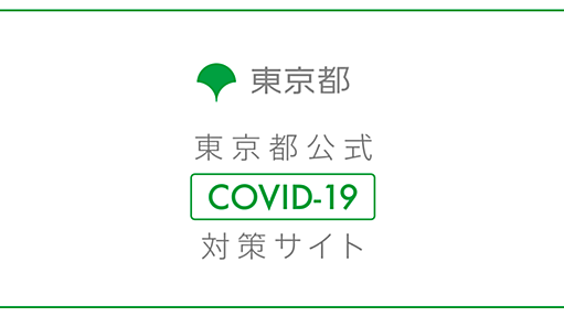 GitHub - Tokyo-Metro-Gov/covid19: 東京都 新型コロナウイルス感染症対策サイト / Tokyo COVID-19 Task Force website