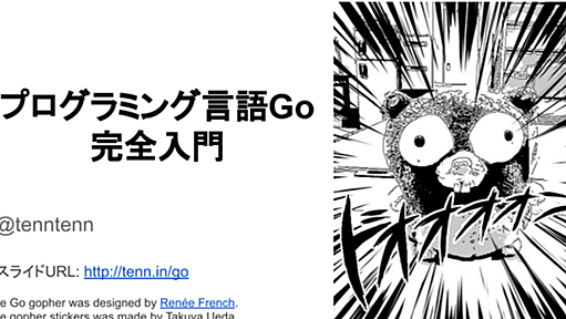 プログラミング言語Go完全入門