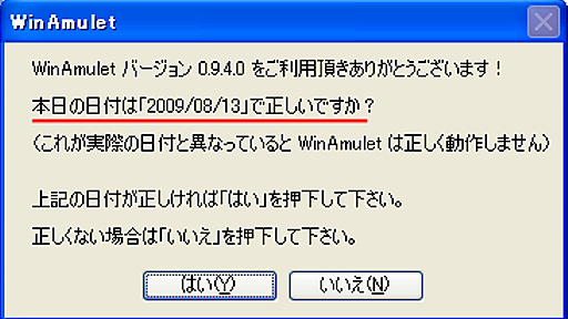 Windows用フリーウェア「WinAmulet」を公開します : DSAS開発者の部屋