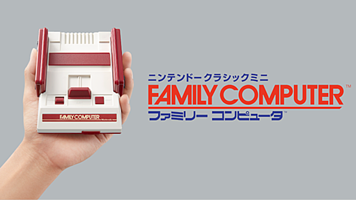 ファミコンが、手のひらサイズで”再”登場！ | トピックス | Nintendo