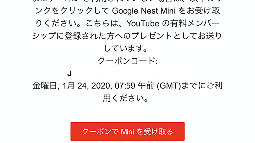 Google、6000円のNest Miniを無料配布中　YouTube有料サービス購読者向け