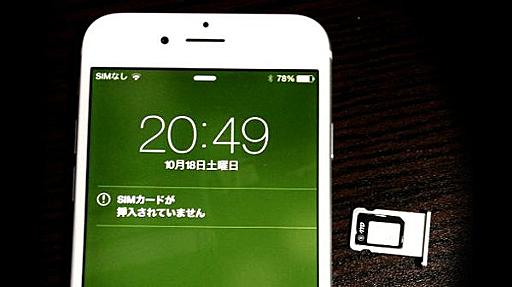 iPhone 6 のSIMカードの取り出し方・入れ方 - PLUS1WORLD.com