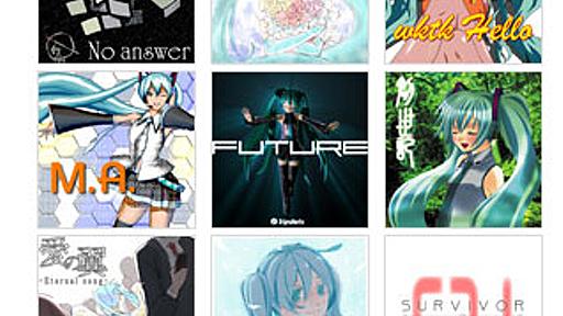 初音ミク誕生2周年――永遠の16歳が新たな声をゲットした