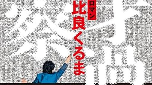 『M-1グランプリ2024』令和ロマン優勝マジ恐怖 - kansou