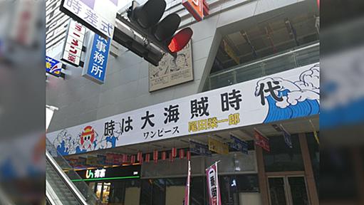 「若い子達の日本ブームをひしひしと感じる」中国の「南海一番街」、日本の繁華街の再現度が凄いしアニメやゲームの影響力を感じる