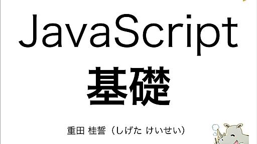 2013年新卒研修 JavaScript基礎