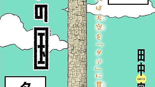 「気付けば徹夜」「休日に読んでほしい」　“縦スクロール”をフル活用した漫画「タテの国」にハマる人続出　無限に続く“縦長世界”の謎に迫るお話