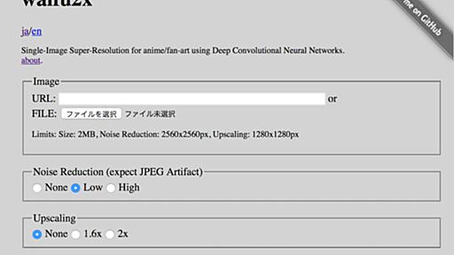 小さい画像をきれいに拡大　人工知能を使ってノイズを除去する“スゴイ”ソフトウェア「waifu2x」 - はてなニュース