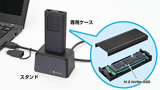 センチュリー、約1万回挿抜可能な専用ケースつきM.2 SSDクレードル