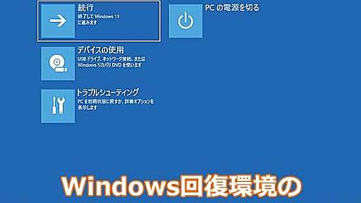 BitLockerの暗号化をバイパスできるWinRE（回復環境）の脆弱性解消法、隠しフォルダ対応も忘れずに