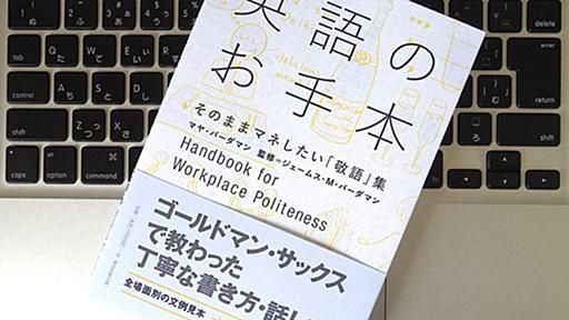 ビジネスの現場で使える、英語の「敬語」 | ライフハッカー・ジャパン