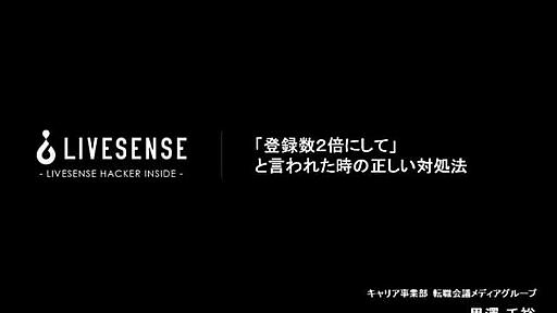 登録数2倍にしてと言われた時の正しい対処法