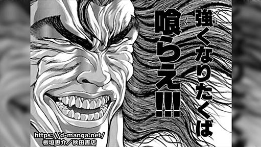 【バキ道】ツイフェミさん、範馬勇次郎氏に物申す「範馬勇次郎に伝えたい。レイプは本当にやめて」「女性は”男性に襲われる性”ではない」→ツッコミ殺到。