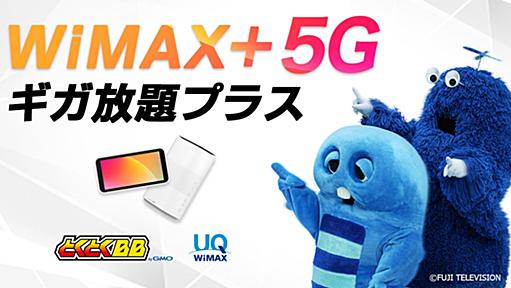 21.5インチの巨大すぎるタブレットとWiMAXをセット販売！　GMOとくとくBB