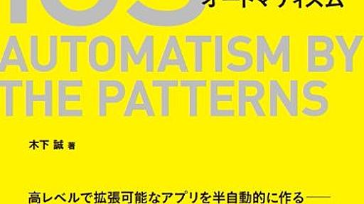 Amazon.co.jp: iOS開発におけるパターンによるオートマティズム: 木下誠: 本