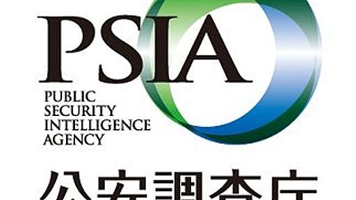 公安調査庁 (@moj_psia) | Twitter