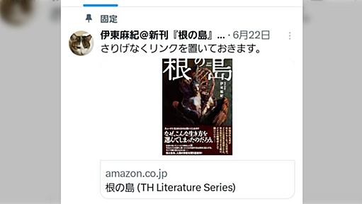 元SFライターの伊東麻紀氏、芥川賞作家の李琴峰氏からの誹謗中傷訴訟で敗訴。「被告に社会的影響力があるとは言えず」、16万5千円の支払い