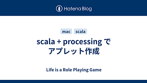 scala + processing でアプレット作成 - Life is a Role Playing Game