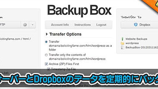 FTPサーバーとDropboxのバックアップを相互にとれる「Backup Box」Amazon S3にも対応予定