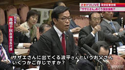 民主「総理はサザエさんに出てくる波平さんの年齢をご存じですか？」 安倍首相「57歳ですか」 民主「54歳です」 -痛いニュース(ﾉ∀`) : ライブドアブログ