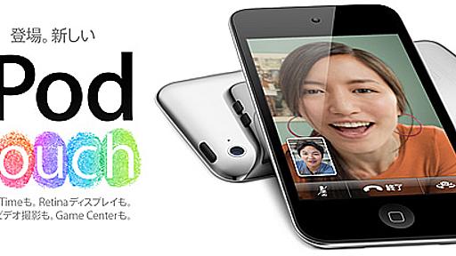 第4世代iPod touch 64GB(MC547J/A)を注文、初代iPod touchやiPhone 4とのスペックを比較 | aquapple