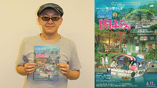 『漁港の肉子ちゃん』総作画監督・小西賢一さんインタビュー、レイアウト修正にはどんな意図が込められているのか？