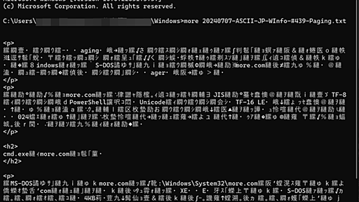 今更more.comを使うのか!? Windowsでのページングを考える (1/2)