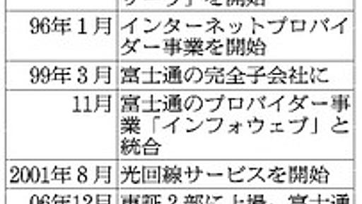 富士通、ニフティを売却へ　会員減少で業績低迷：朝日新聞デジタル