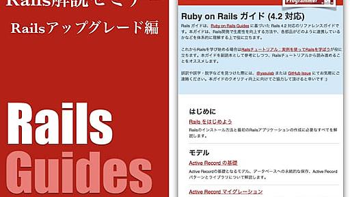 Rails解説セミナー: Railsのアップグレード編