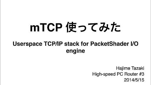 mTCP使ってみた