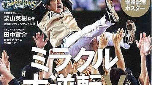 みんな大好きシャウエッセン祭が開幕、日本ハムのプロ野球日本一で : 市況かぶ全力２階建