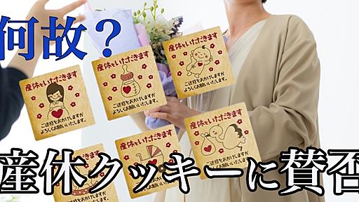 賛否の「産休クッキー」、10年クレームなく製造業者は戸惑いも…大阪2児餓死事件が原点「どこがダメか一緒に考えたい」 - 弁護士ドットコムニュース