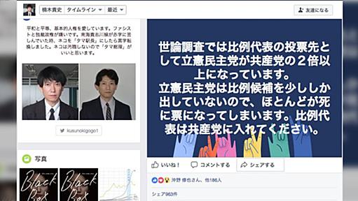 検証「立憲民主党は比例候補を少ししか出していないので、ほとんどが死に票になってしまいます」