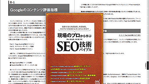 こんなに詳しく解説された本は初めて見た！SEOに関する技術的な側面から徹底的に詳しく解説された良書